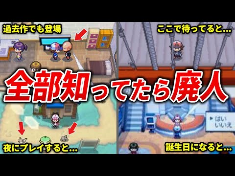 【9割が知らない】BWの隠し要素まとめ【ポケモンBW】