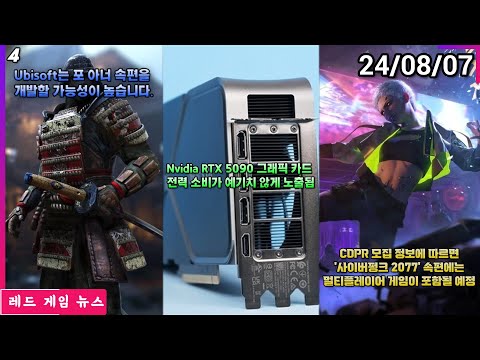 Nvidia RTX 5090 그래픽 카드 전력 소비가 예기치 않게 노출됨  외 | 레드 게임 뉴스