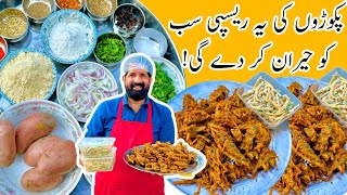 Crispy Lachha Pakora Recipe - آلو کے پکوڑے - Make & Store Aloo Pakora For Iftar - BaBa Food RRC