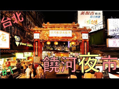 無聊旅遊 Vlog｜民宿, 饒河夜市 Day1 - 台灣篇