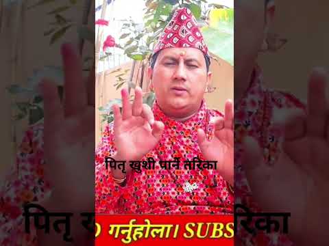 पितृलाइ कसरी खुशी पार्न सकिन्छ। #message #जयकुलदेवता