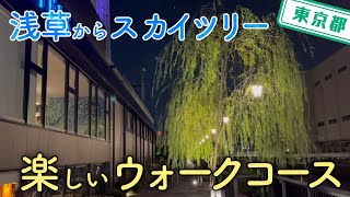 【東京都】【ウォーキングコース】すみだリバーウォークを歩いてスカイツリーへ