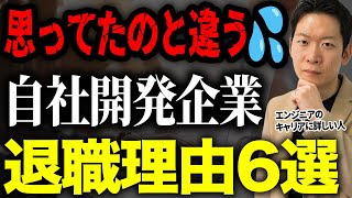 【悲しい末路】自社開発企業・メガベンチャーで働きたい人は要注意！向いてるエンジニアの特徴や退職・転職理由6選をモローの独断と偏見で解説 #エンジニア転職 #転職 #キャリア