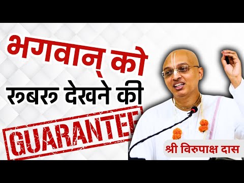 Gita Daily | VRPD | Bhagavan Ko Rubaru Dekhne Ki Guarantee