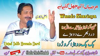 Wando Sharinya | Talib Hussain Dard | Dohre Mahiye Jog | Ghaffar Movie Khushab