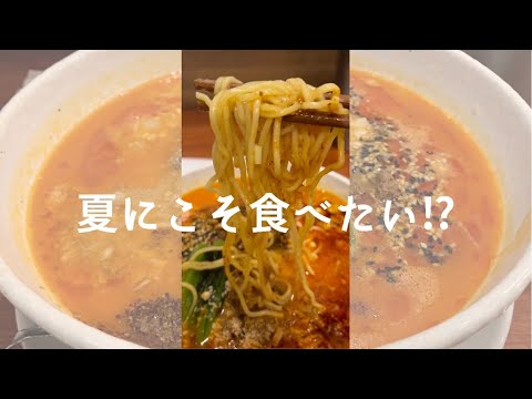 夏こそシビレたい❤️魅惑の坦々麺🍜　#Shorts