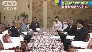 特別国会を前に・・・「質問時間」めぐり与野党が対立(17/10/31)