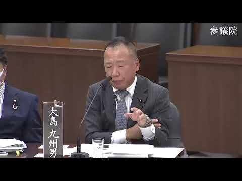 大島九州男　参議院・憲法審査会　20231206