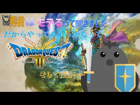 王冠を取り戻せばモテるかもしれない　『DQ3リメイク HD-２D』