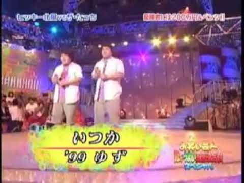 【歌うま王座】ザ・タッチ　いつか