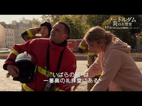 映画『ノートルダム 炎の大聖堂』 《いばらの冠》本編映像【STAR CHANNEL MOVIES】