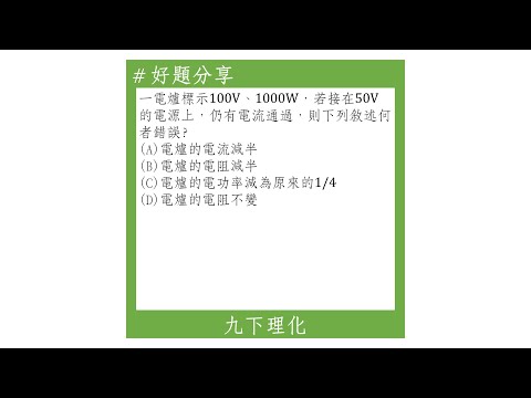 【九下好題】供給電器的電壓下降