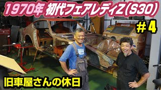 【伝説の車その４】旧車屋さんの休日に密着したら、レストア番組になったノ巻