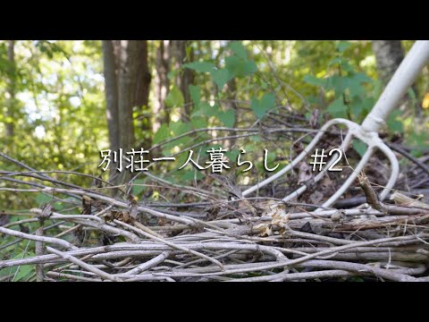 #2【別荘一人暮らし】いつも楽しくいられるひみつ【DIY】ウッドチップをつくろう