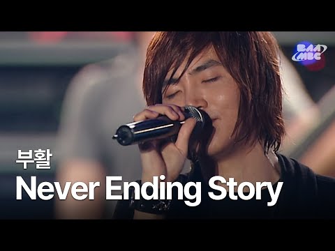 부활 - Never Ending Story 🙏그리워하면 언젠가 만나게 되는💭 @부산국제록페스티벌 2010