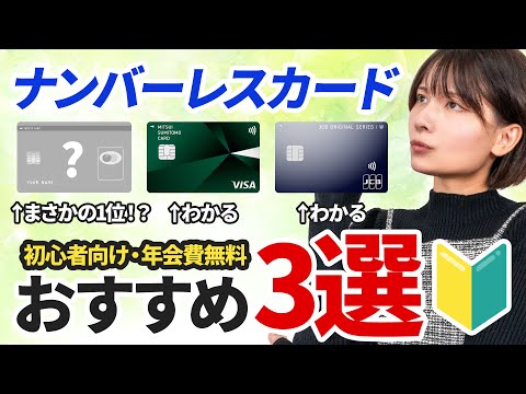 不正利用を防ぐ！ナンバーレスカードのおすすめ3選【2024年版】