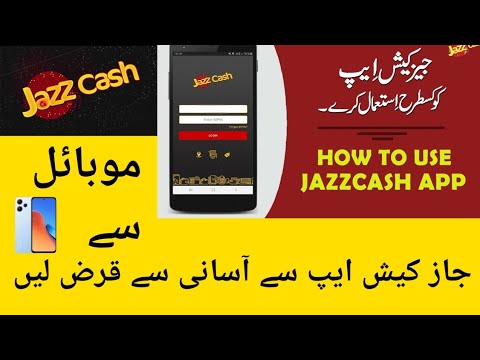 Jazzcash app se loan lene ka tarika || How to get loan from jazzcash app