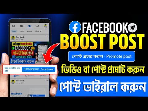 Boost post মানে কি | Boost post facebook page | Facebook boost post bangla | Facebook post boost