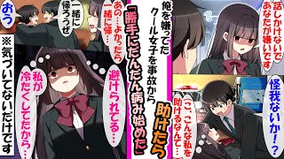 【漫画】男嫌いで俺にも冷たい隣の席のクール女子。ある日事故から助けてあげら俺のことを見直し始めたが→俺に相手をされなさすぎて、徐々に病み始め...