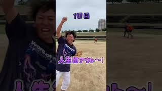 えんどれす【野球あるある ショートの歴の違い】 #あるある #スポーツ #スポーツあるある #野球