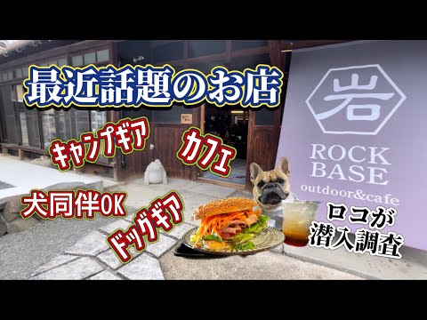 【ROCK BASE】キャンプギアとカフェのお店が河南町にオープン