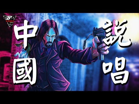 【歌詞版】華語饒舌嘻哈 ❌ 華語饒舌嘻哈集合 ❌ 中文新說唱集合  ❌ 中國新說唱集合 ❌ Chinese Rap Songs