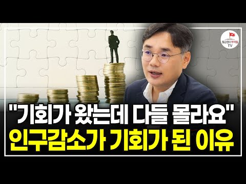 "기회가 왔는데 다들 모르고 있어요" 이 시기를 절대 놓치지 마세요 (너바나 부동산 특강 풀버전)