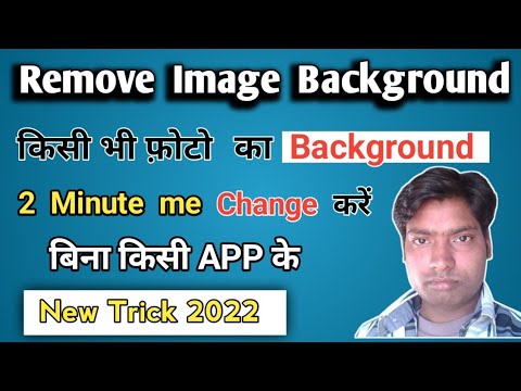 Remove Image Background / Photo Ka Background Kaise Hataye / How To Remove Image Background