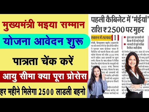 मैया सम्मान योजना मुख्यमंत्री ने किया आदेश महिलाओ को मिलेगा 2500 रु महीना maiya Samman Yojana Apply