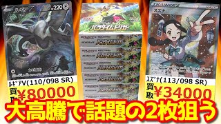 【ポケカ】品切れ続出で入手困難！話題の「パラダイムトリガー」が奇跡的に７箱ゲット出来たので大人気カード狙って開けてみたら・・【大発狂】