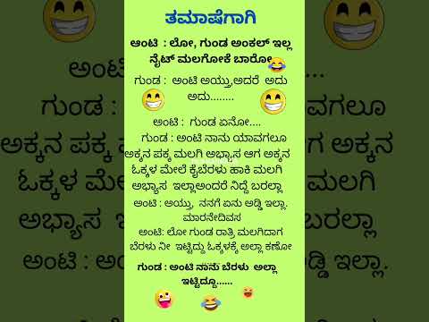 # kannada joke #viral shorts 😂😂😂😂😂😂😂😂😂😂😂😂😂😂