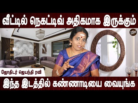 வீட்டில் இது ரெண்டும் இருந்தால் தெய்வ சக்தி நிறைந்திருக்கும் | Remove negativity energy | Bakthi Oli