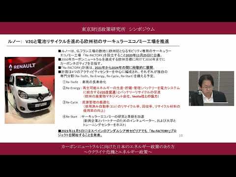 ⑤報告３「エネルギーとモビリティー」平沼光「カーボンニュートラルに向けた日本のエネルギー政策のあり方～ウクライナ危機とエネルギー政策～」東京財団政策研究所オンラインシンポジウム