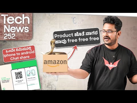 Tech ನ್ಯೂಸ್: Amazon ಹಾವು, TATA Vivo, iPhone Pro Final Cut Camera, SD 8 Gen 4 AnTuTu, Galaxy Z Fold 6