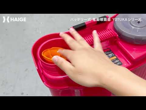 薬液と水を自動でかき混ぜられる！！　YOTUKA電動噴霧器のご紹介