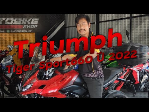 พาชม Triumph TigerSport660 ปี 2022 ใหม่กริป !! ( ThunvaOfficial รีวิว EP.393 )