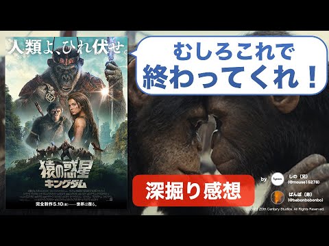 『猿の惑星 キングダム』は蛇足ではない！300年後だから描けた人間の怖さとは【ネタバレ感想】