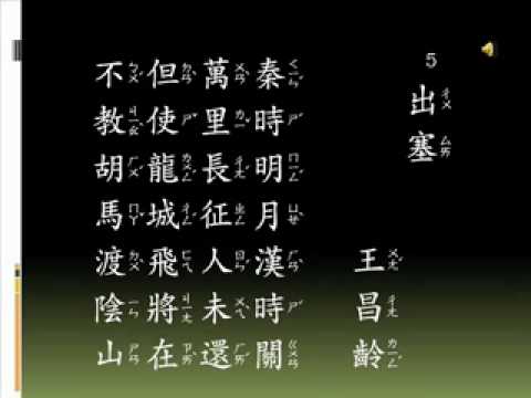 唐詩 七言絕句 5 出塞 Erin + Sally.flv