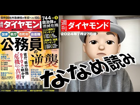 週刊ダイヤモンド斜め読み 公務員の逆襲