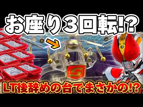 【新台】仮面ライダー電王でオス3からクライマックスした結果【パチンコ】【仮面ライダー電王　ラッキートリガー】