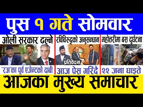 Today news 🔴 nepali news | aaja ka mukhya samachar, nepali samachar live | Push 1 gate 2081