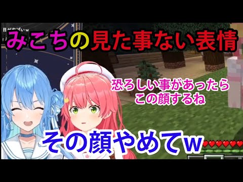 いつもと顔が違うみこち、いつも通り効率を求める星街すいせい#miComet【ホロライブ/切り抜き/さくらみこ/星街すいせい/1ブロック/Minecraft/miComet】