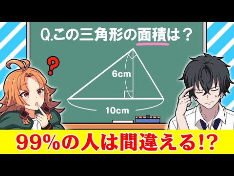 【誤答率99％】あなたは解ける？！超難問ひっかけクイズ5選【漫画動画】【アニメ】