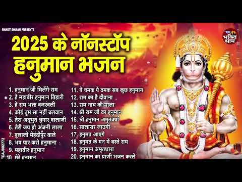 हनुमान जी के सुपरहिट भजन | Hanuman Bhajan l Balaji Bhajan 2025 | New Superhit Hanuman Ji Bhajan 2025