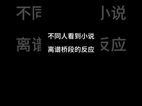 有些桥段之所以离谱，取决于看书人的角度！书《山村小医王》