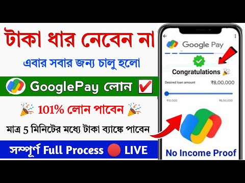 Google Pay Loan Apply Online || google pay se loan kaise le || GooglePay loan without income proof