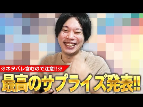 【※ネタバレ注意※】最高のサプライズ発表きたぞ！！【モンスト】【しろ】