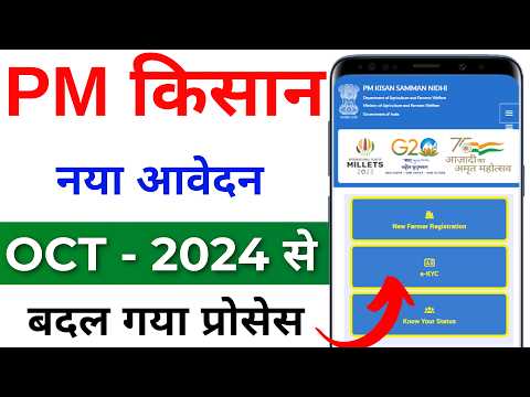 Pm kisan new registration kaise kare | pm kisan New registration 2024 | pm kisan online registration