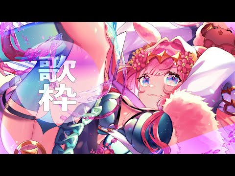 【歌枠】おうた歌う！🐑✨【ラムギスカン/Vtuber】