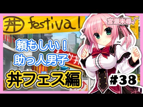 ［38］新人Vtuberが美少女ゲームをする／宮瀬未尋ルート「ワガママハイスペック/まどそふと」